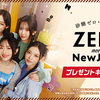 ロッテ｜ZERO meets New Jeansプレゼントキャンペーン