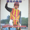 競馬Goods紹介５（その他）