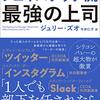 マネジメントスキルを高めるために「フェイスブック流 最強の上司」を読んでみた