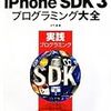 iPhoneSDK関連のTipsまとめと言うか目次