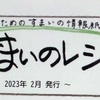 「すまいのレシピ」第１８号発行！！