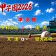 令和８年度夏の甲子園大会準決勝の結果　決勝は智弁和歌山－健大高崎