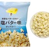 セブンイレブンから「セブンプレミアム ポップコーン 塩バター味」が新登場！ふんわりサクサク、芳醇なバター香る新商品