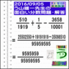 解答［う山先生の分数］［２０１６年９月５日］算数の天才【ブログ＆ツイッター問題４７８】