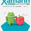 Xamarin.Formsの勉強で役に立つサイト・書籍