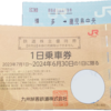 JR九州株主優待一日乗車券・新幹線利用方法　特急券料金(博多駅から熊本・鹿児島中央)一覧！