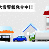 大雪警報に関する雑学！