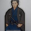 ▼　山口県　第７弾-高杉晋作　▲