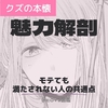 【クズの本懐】漫画版・茜先生はなぜモテる？モテても満たされない人の深層心理