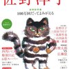  「佐野洋子〈追悼総特集〉 (文藝別冊)」