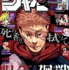 【今週の少年ジャンプ】ワンピースと2020年組に押されて半年ぶりの『呪術廻戦』