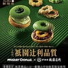 ミスタードーナツから「Mister Donut×祇園辻利」が新登場！宇治茶専門店とコラボした、抹茶の味わいを楽しめる新商品です
