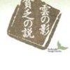 一日一言「貧乏のもと」