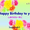 4月18日お誕生日おめでとうございます！