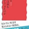 通勤電車で読んでた『教育は何を評価してきたのか』。