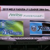 湘南ベルマーレVS川崎フロンターレ 変わらないといけない 20191006