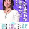 『みんな誰もが神様だった』並木良和さんー目覚め、宇宙意識と進化へ導く急務なメッセージ