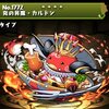 【パズドラ】炎の丼魔カルドンの入手方法や入手場所、スキル上げや使い道情報！