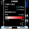 WiMAX2 速度調査 幕張編