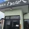 2023/2/5　さつき野【麺食房わたなべ】塩ラーメン＋半チャーハン