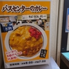 新潟バスセンターのカレー🍛Niigata Bus center Curry 