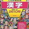 中学受験　おすすめの漢字問題集