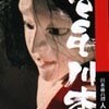 『Respect川本喜八郎』まもなく公開（2/25〜3/17まで）