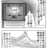 4コマ「〇〇〇ニーランドへ行ってきた（行く前）」（1/2）※一部台詞を変えました（R4.4.25　13：55）