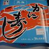 【今日の駅弁】元祖かに寿し　￥1,080　株式会社アベ鳥取堂