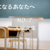 【担任になるアナタへ】NO.７：入学文集