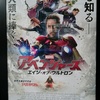 【映】アベンジャーズ／エイジ・オブ・ウルトロン 〜4Dで見てきました！〜