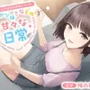 【ボイス・ASMR】【お兄ちゃん大好きASMRシリーズ】しっかり妹さなとの甘々な日常【耳かき・添い寝・KU100】【くまさんち。さん】