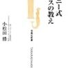 BOOK〜『ディズニー式サービスの教え』（小松田勝）