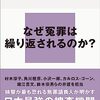 冤罪はなぜ起きるか