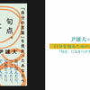  「自分を知るための言葉とどう出会うか」 