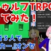 クトゥルフ神話TRPGで「ロッカー」オンセやってみた！