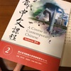 オンライン中国語(台湾華語)ってどうよ