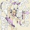 『348人の女工さんに仕事の話を聞いてみました』が描き出す「個人の言葉」と英国メイドとの共通性