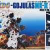 今プラモデルの1/72 RBOZ-003 ゴジュラス Mk-II 量産型(恐竜型) 「ZOIDS ゾイド」 トイザらス限定復刻版にいい感じでとんでもないことが起こっている？