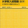 数学の基礎を固めるためには