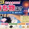 三浦海岸花火大会2026の持ち物は？砂浜に合うレジャーシート・靴・服装を紹介
