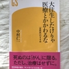 医師が勧める「死に方」