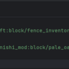 JavaでMinecraftのModを作ろう☆　木材編⑤　〜フェンスを作ろう〜