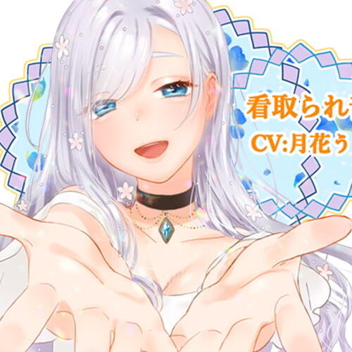 【同人ASMRレビュー】看取られ音声【月花うさぎ】