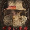  『可愛い悪魔』 20:35