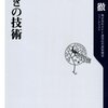 口説きの技術／山路徹