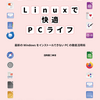 Linux波及の兆しが！