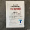 立山連峰が一望！富山県美術館の「オノマトペの屋上」