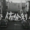 悪徳　　1958年　大映