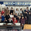 2024/02/18　第11回国際スポーツ雪かき選手権 in 小樽 2024 開催
